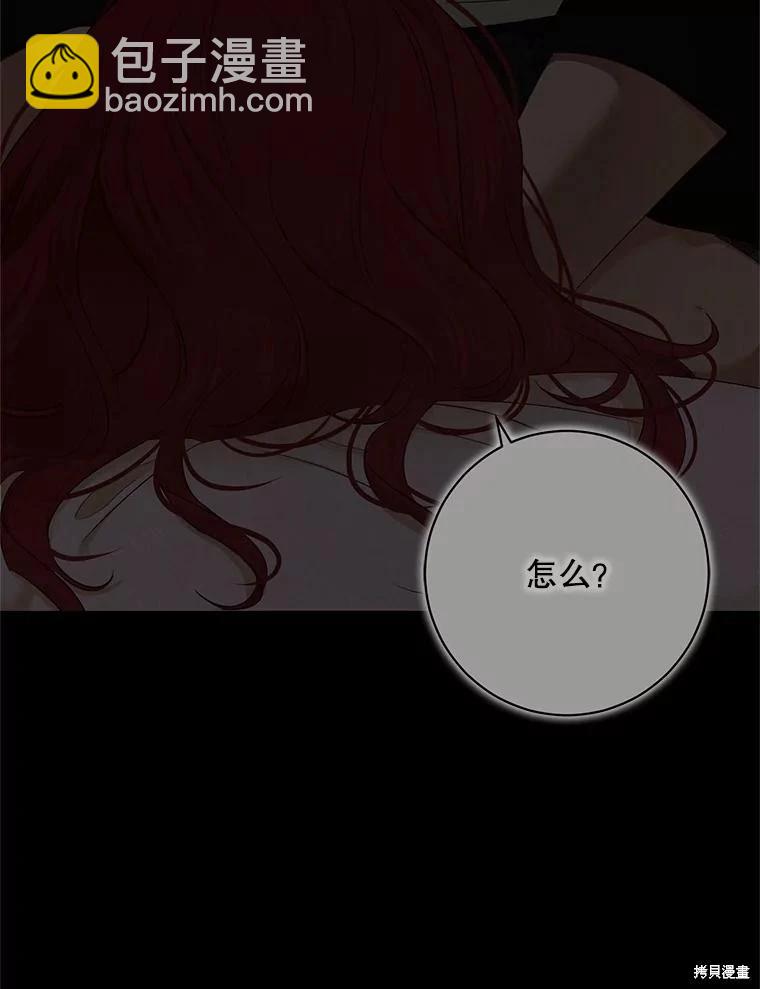 《好像掉进女尊游戏了》第99话 第6页