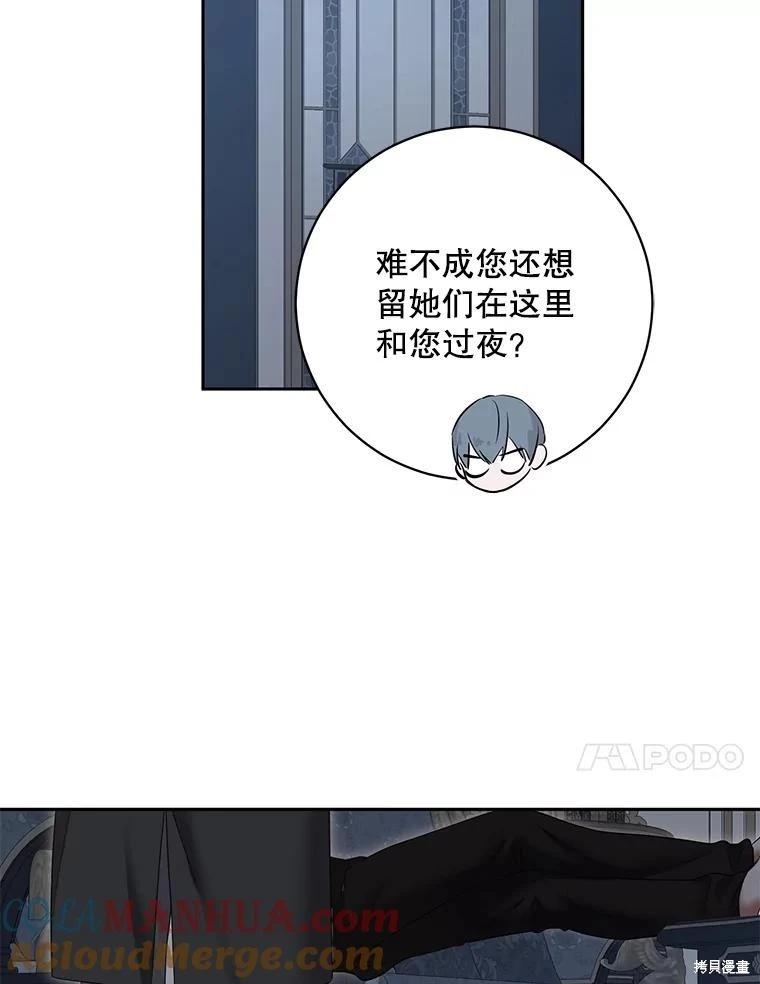 《好像掉进女尊游戏了》第98话 第13页
