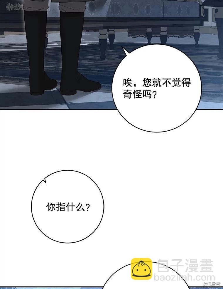 《好像掉进女尊游戏了》第98话 第14页