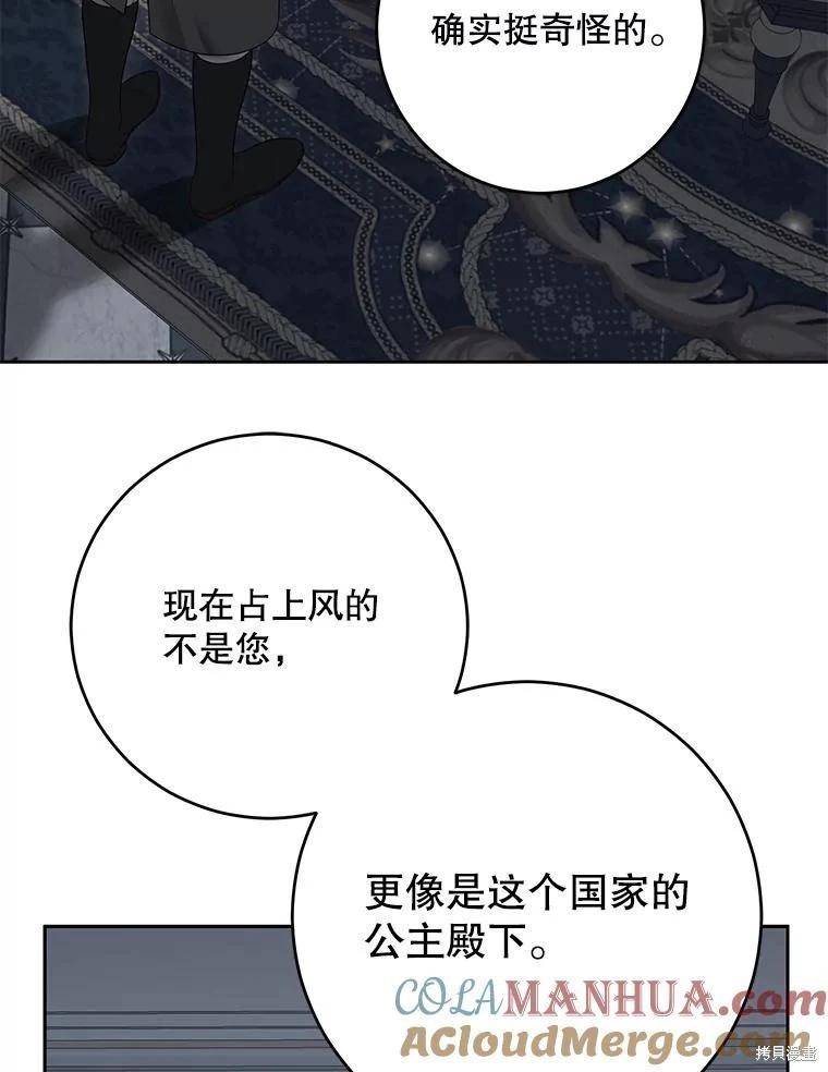 《好像掉进女尊游戏了》第98话 第16页