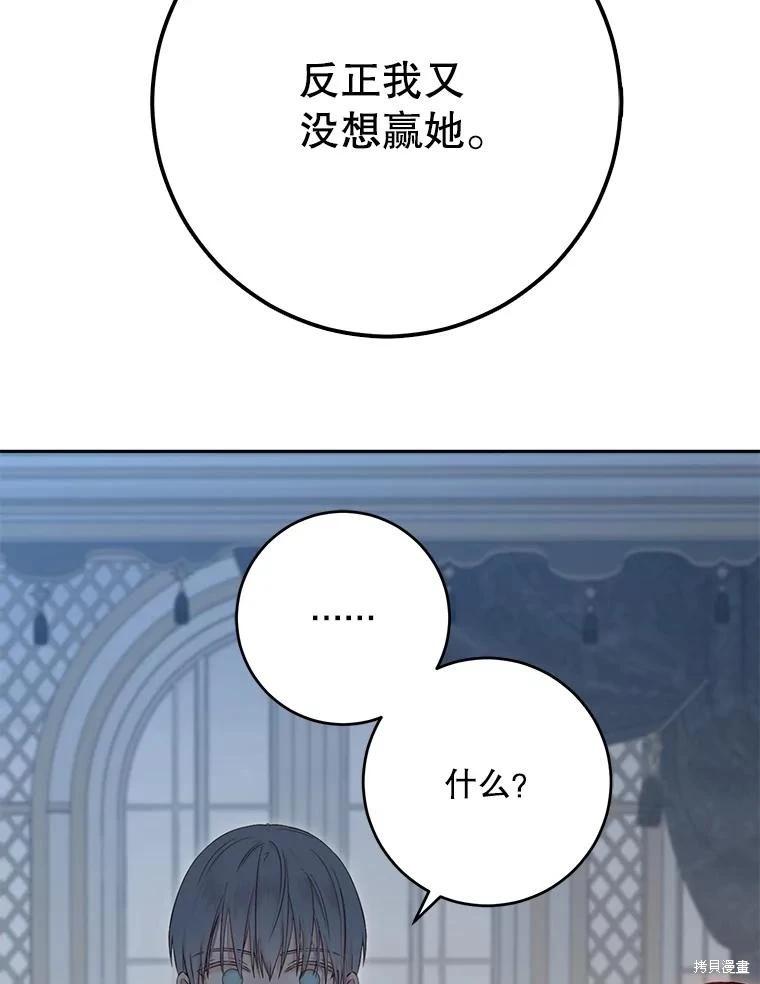 《好像掉进女尊游戏了》第98话 第18页
