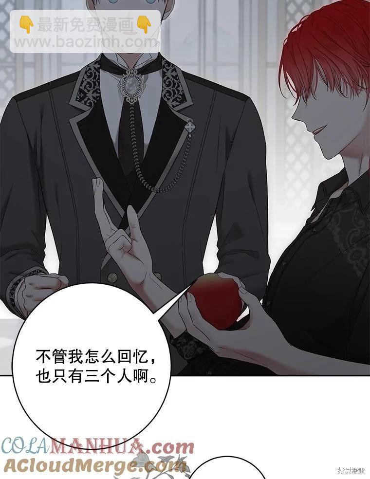 《好像掉进女尊游戏了》第98话 第19页