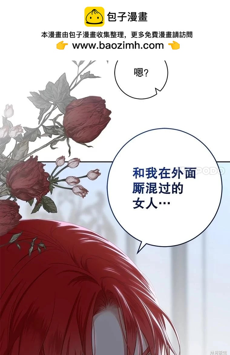 《好像掉进女尊游戏了》第98话 第20页