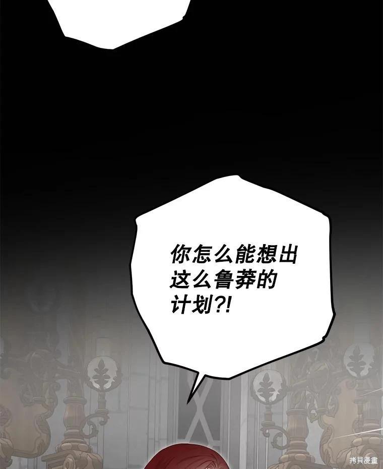 《好像掉进女尊游戏了》第98话 第26页
