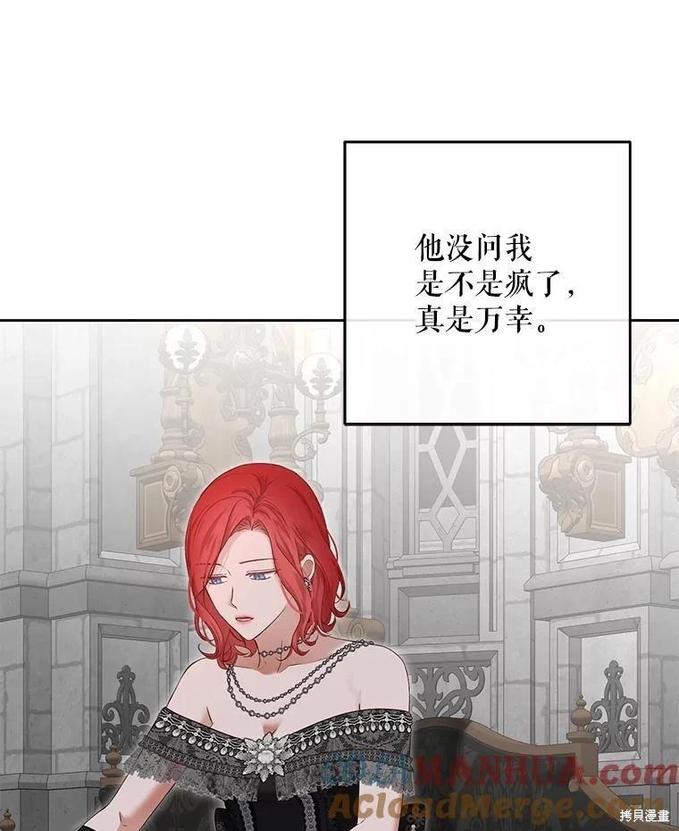 《好像掉进女尊游戏了》第98话 第28页
