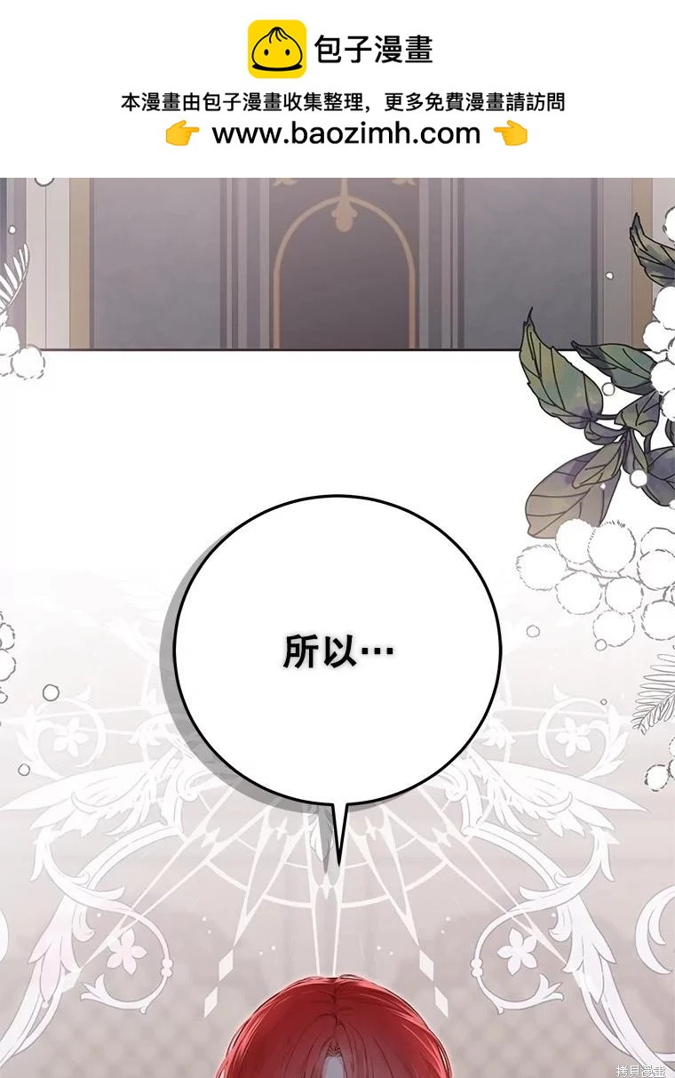 《好像掉进女尊游戏了》第98话 第2页