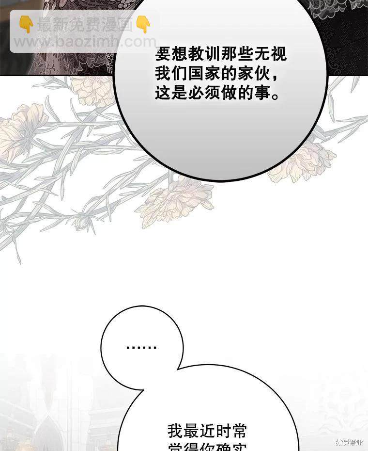 《好像掉进女尊游戏了》第98话 第32页