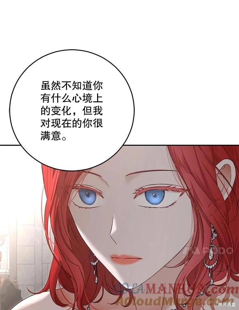 《好像掉进女尊游戏了》第98话 第34页