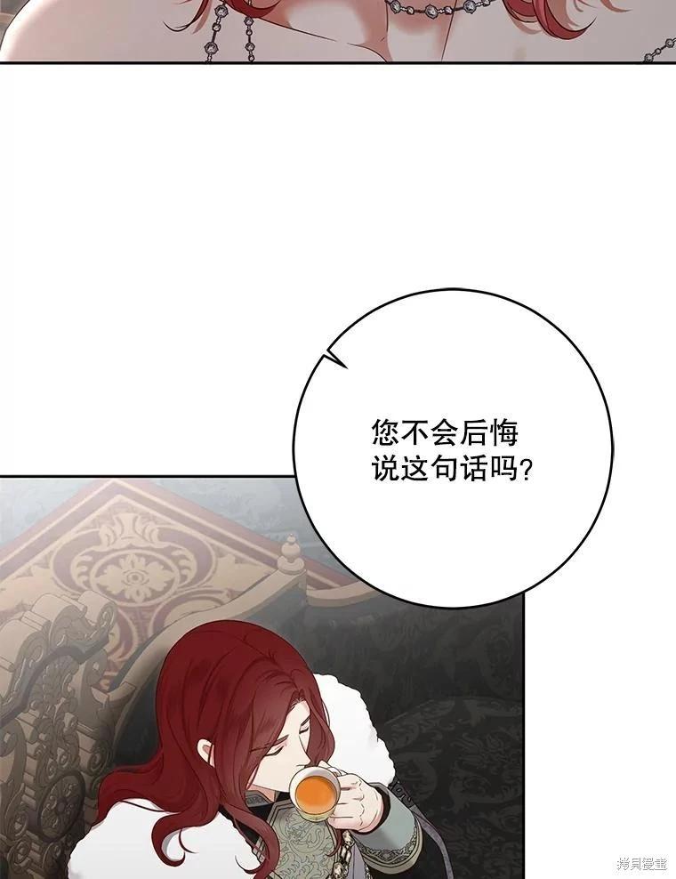 《好像掉进女尊游戏了》第98话 第35页