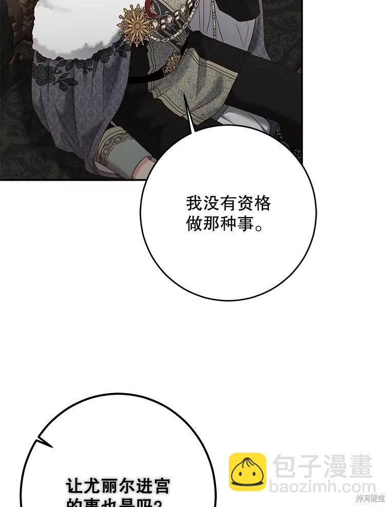 《好像掉进女尊游戏了》第98话 第36页