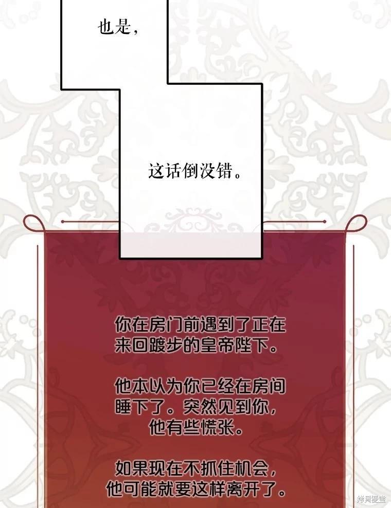 《好像掉进女尊游戏了》第98话 第39页