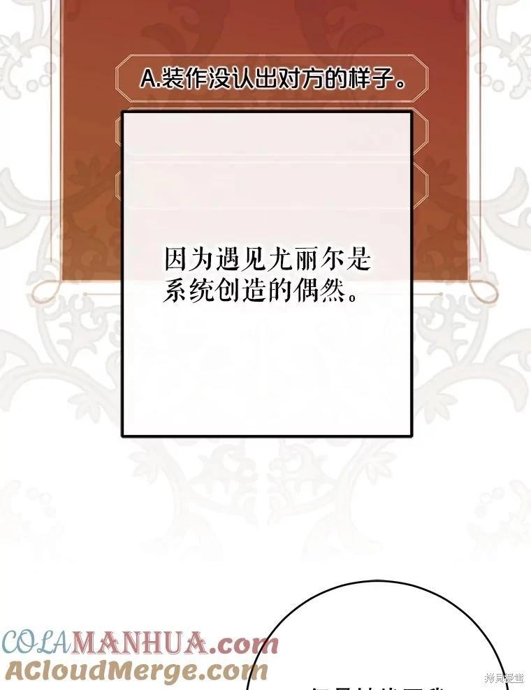 《好像掉进女尊游戏了》第98话 第40页
