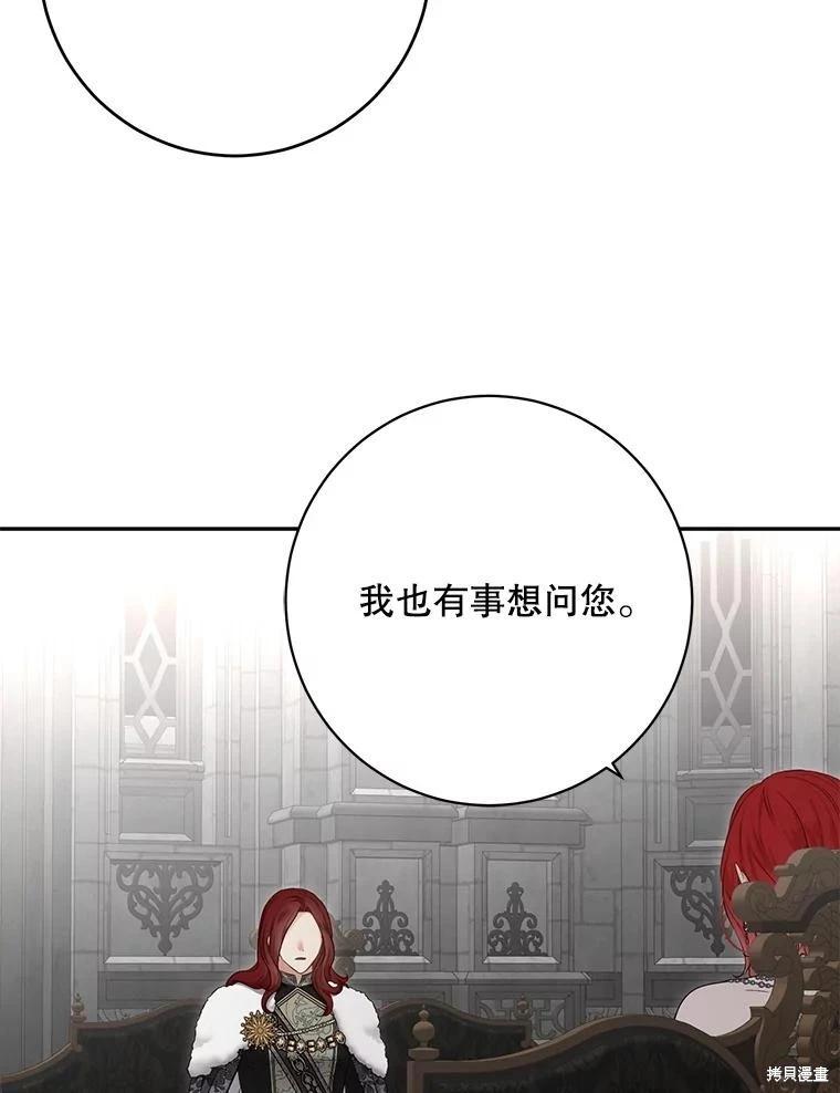 《好像掉进女尊游戏了》第98话 第42页