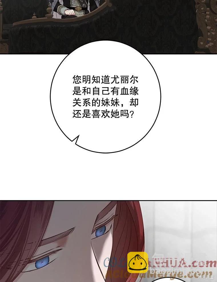 《好像掉进女尊游戏了》第98话 第43页