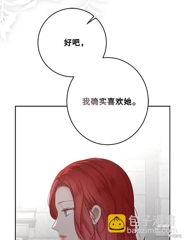 《好像掉进女尊游戏了》第98话 第45页