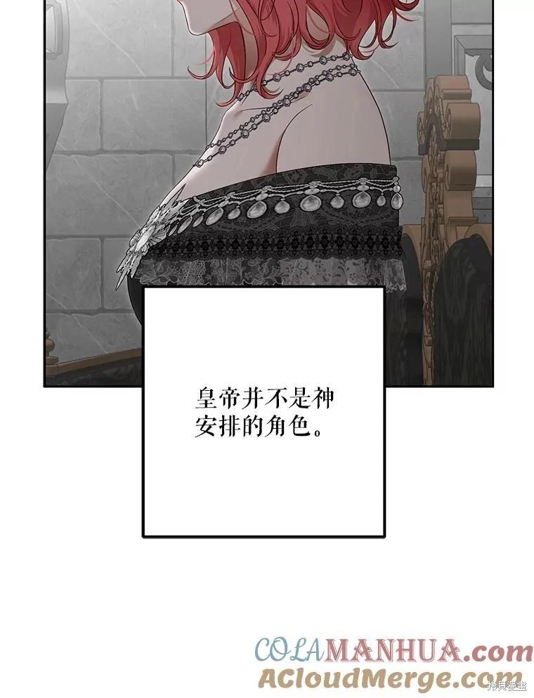 《好像掉进女尊游戏了》第98话 第46页