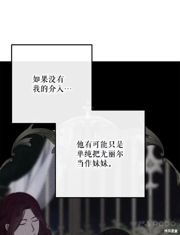 《好像掉进女尊游戏了》第98话 第47页