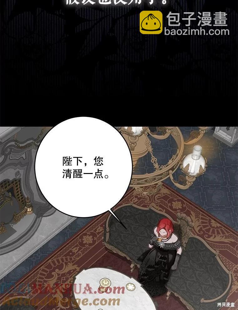 《好像掉进女尊游戏了》第98话 第49页