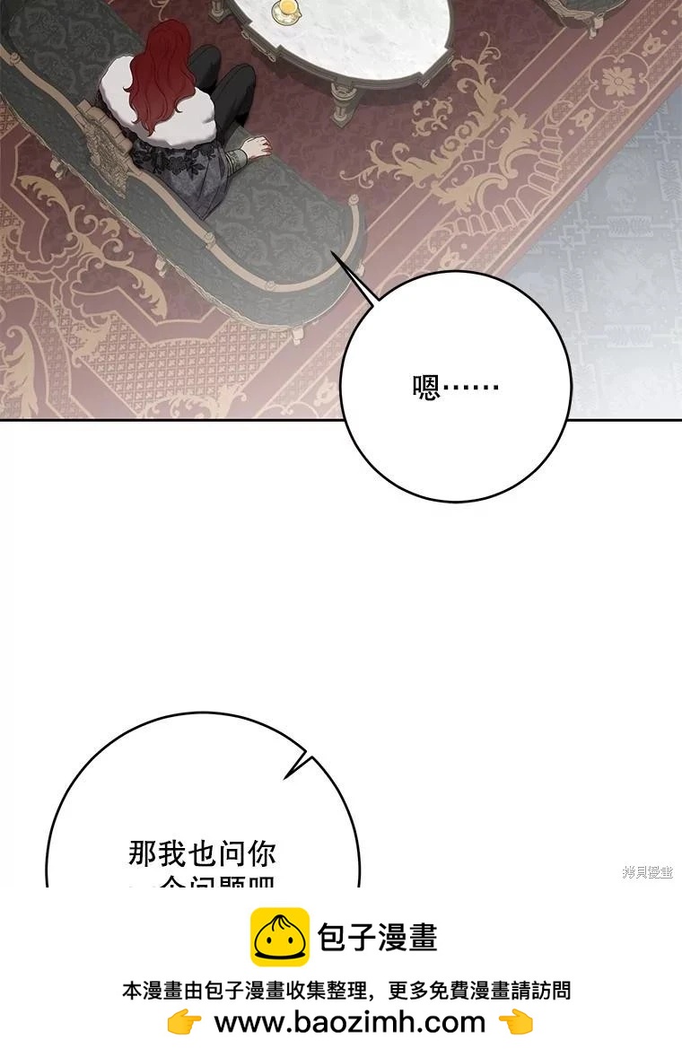 《好像掉进女尊游戏了》第98话 第50页