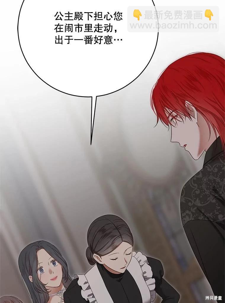 《好像掉进女尊游戏了》第98话 第5页