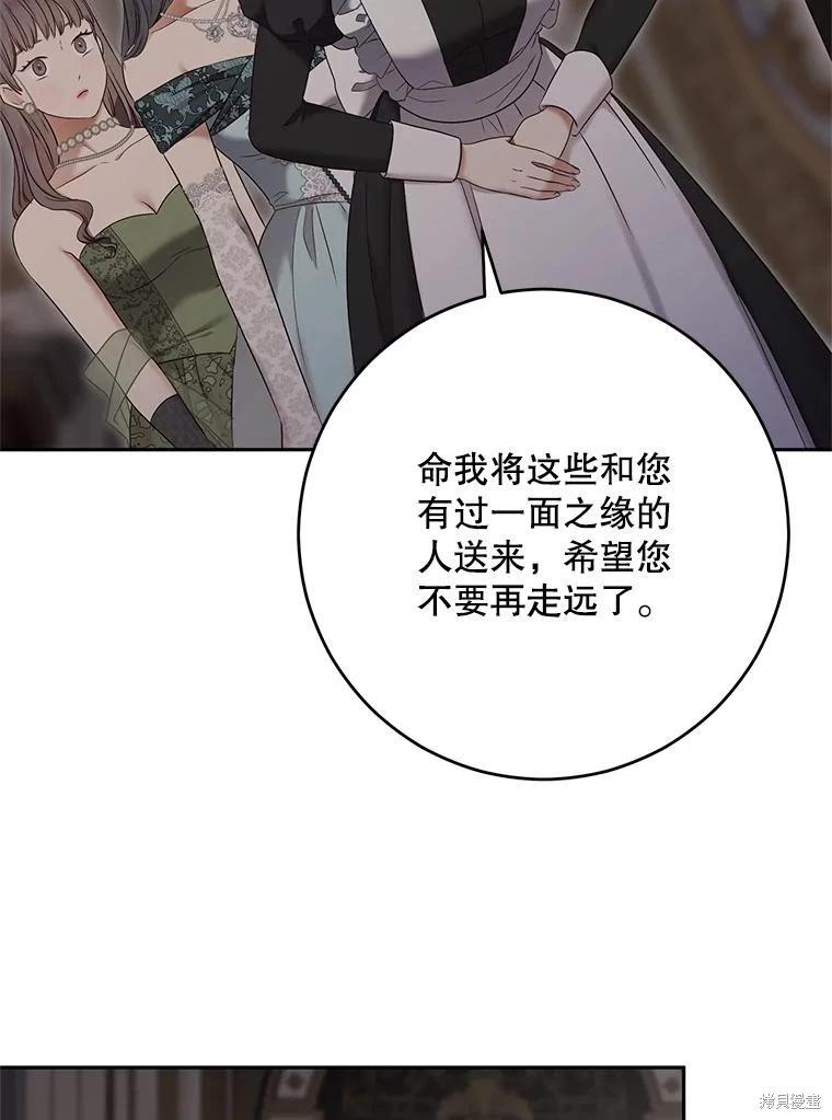 《好像掉进女尊游戏了》第98话 第6页