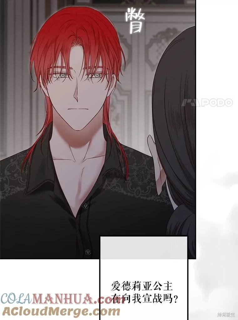 《好像掉进女尊游戏了》第98话 第7页