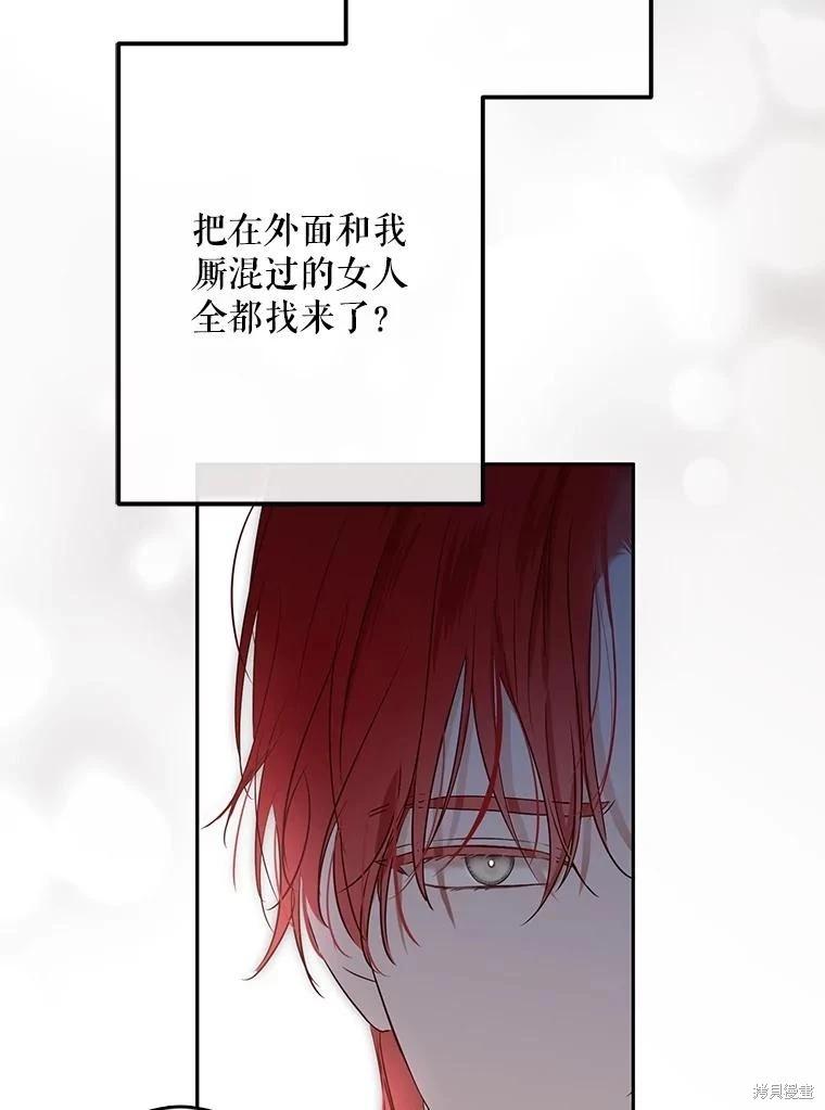 《好像掉进女尊游戏了》第98话 第8页