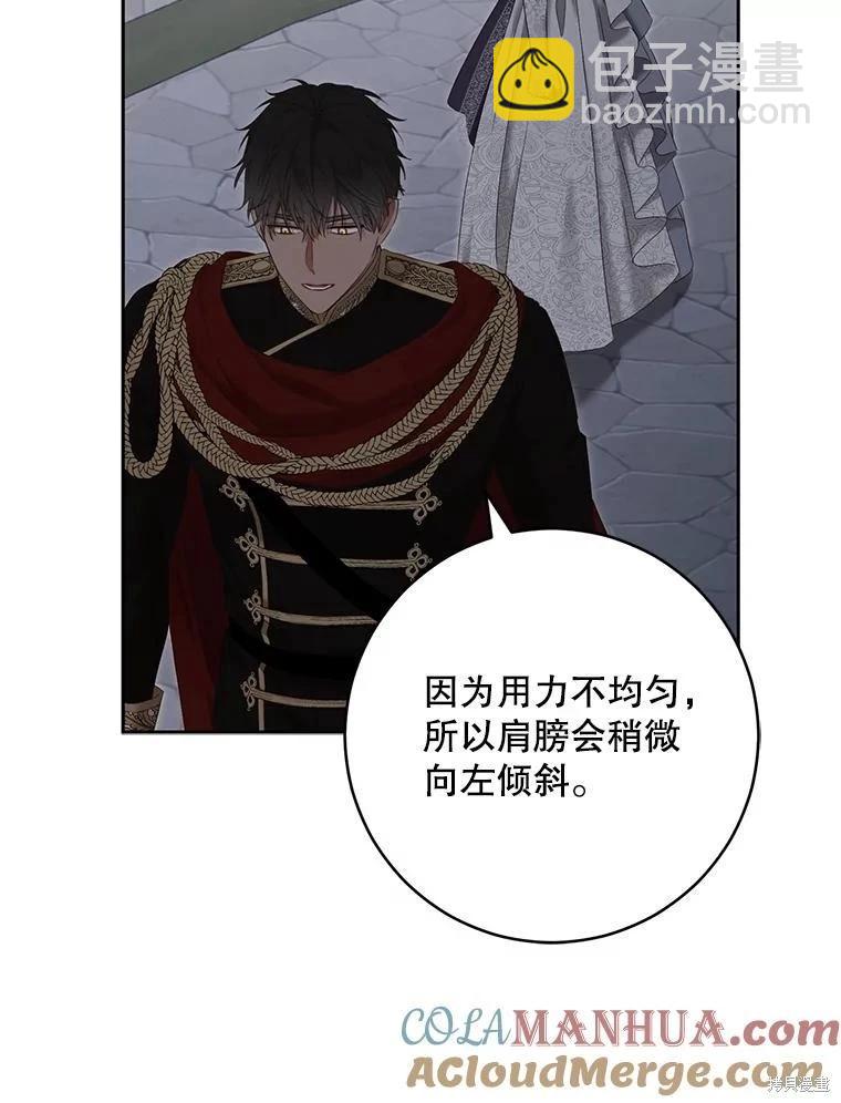 《好像掉进女尊游戏了》第97话 第13页