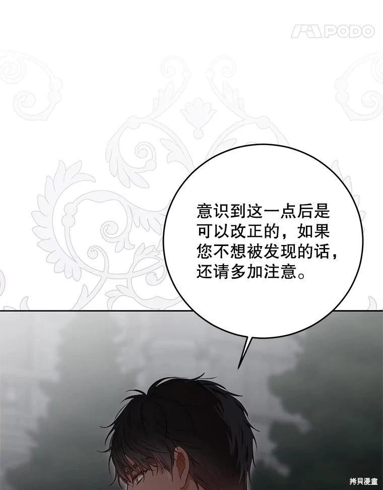 《好像掉进女尊游戏了》第97话 第14页