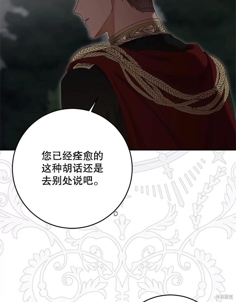 《好像掉进女尊游戏了》第97话 第15页