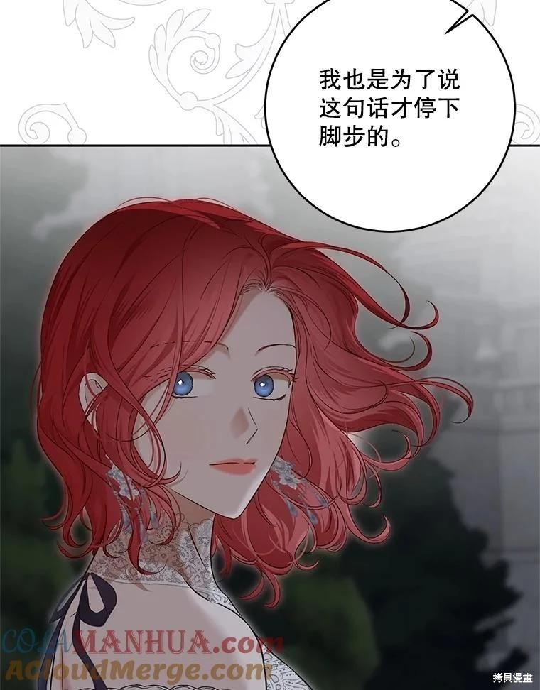 《好像掉进女尊游戏了》第97话 第16页