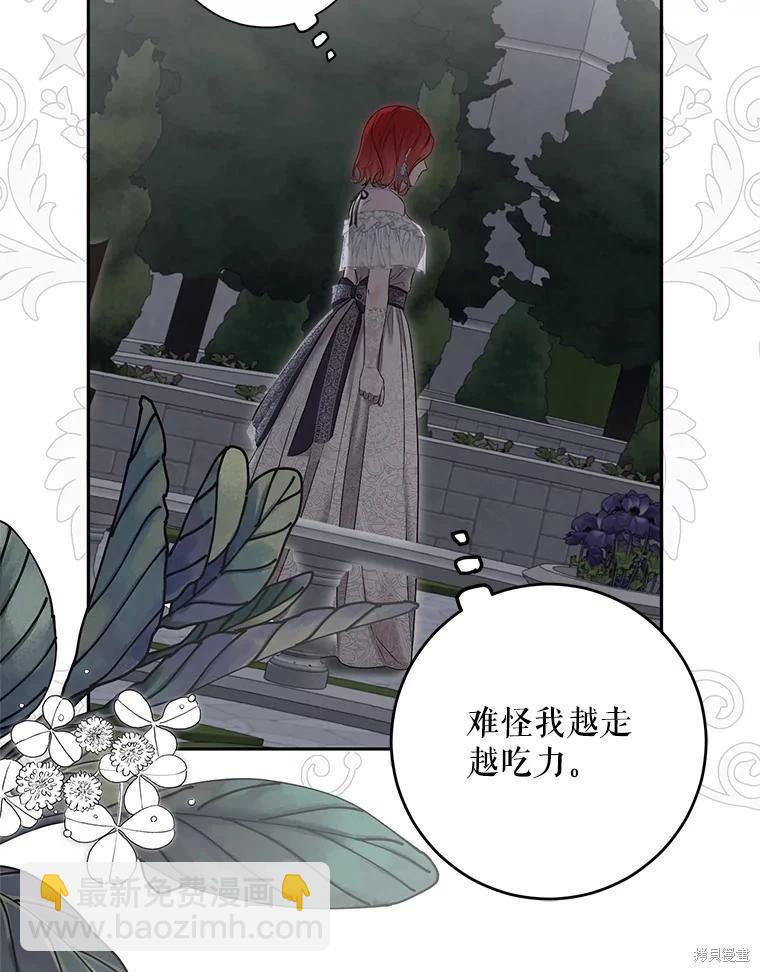 《好像掉进女尊游戏了》第97话 第18页
