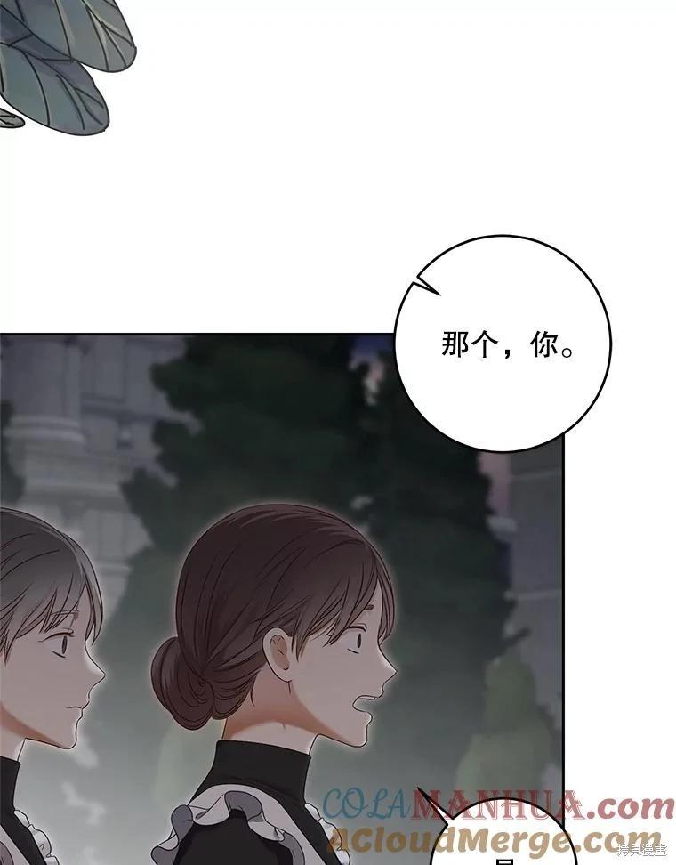 《好像掉进女尊游戏了》第97话 第19页