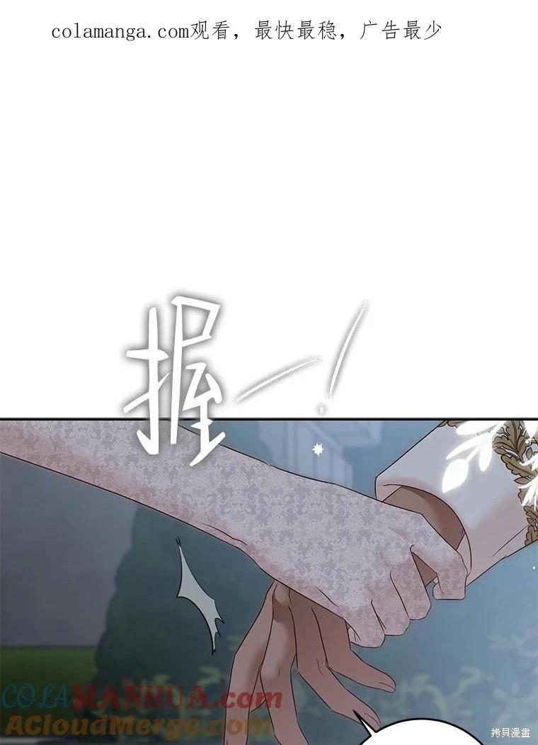 《好像掉进女尊游戏了》第97话 第1页
