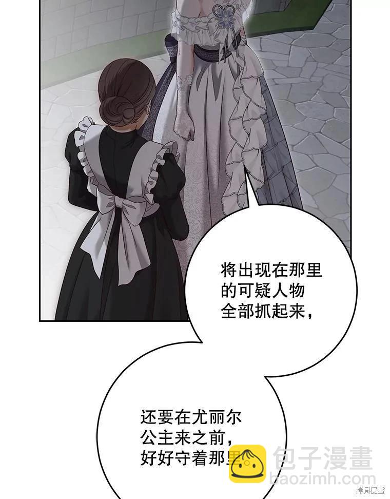 《好像掉进女尊游戏了》第97话 第21页