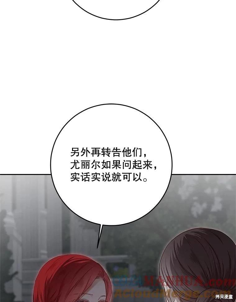 《好像掉进女尊游戏了》第97话 第22页