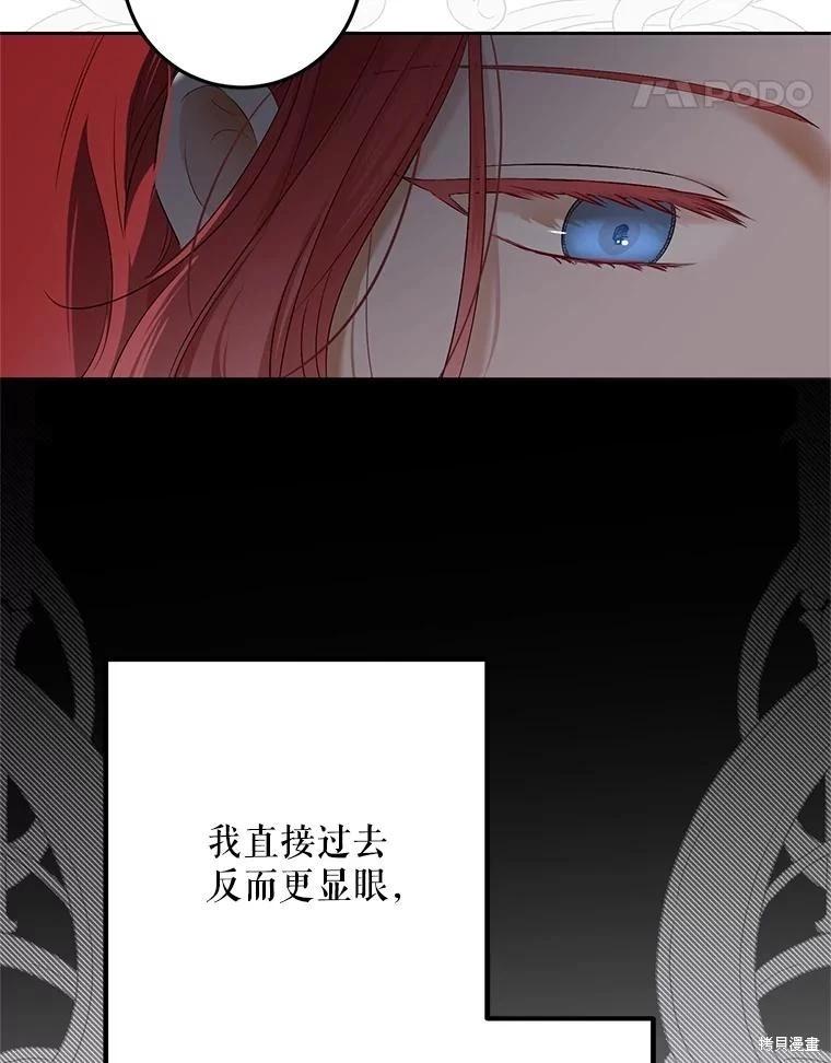 《好像掉进女尊游戏了》第97话 第24页