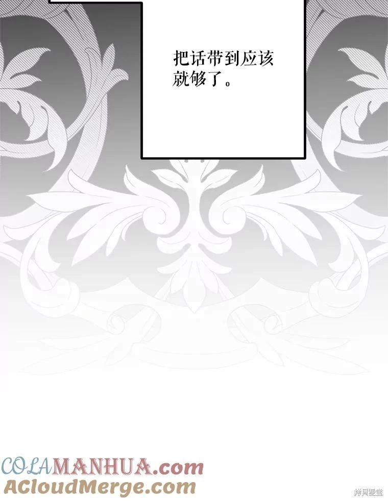 《好像掉进女尊游戏了》第97话 第25页