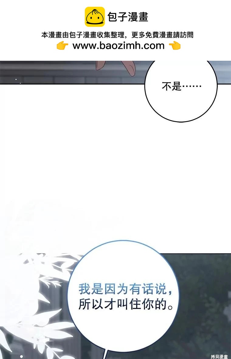 《好像掉进女尊游戏了》第97话 第2页