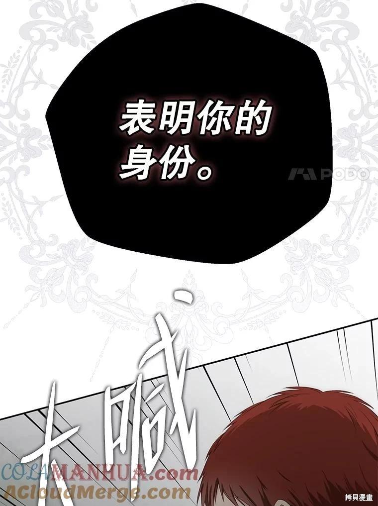《好像掉进女尊游戏了》第97话 第31页