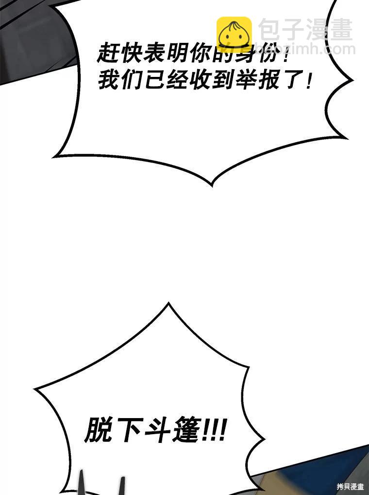 《好像掉进女尊游戏了》第97话 第33页