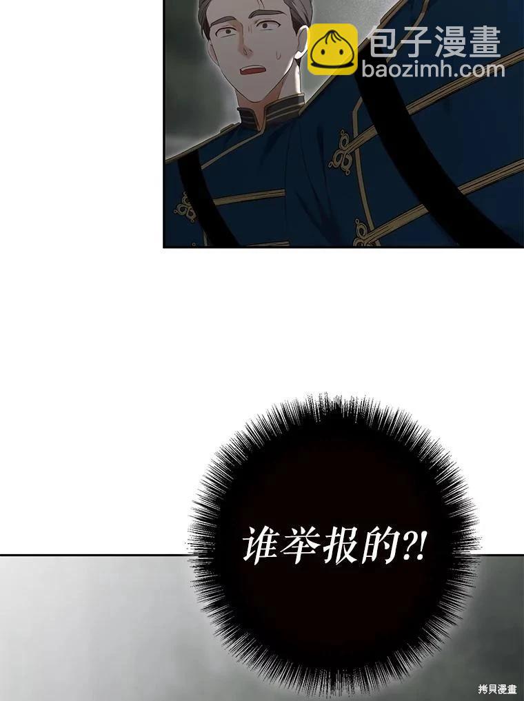 《好像掉进女尊游戏了》第97话 第36页