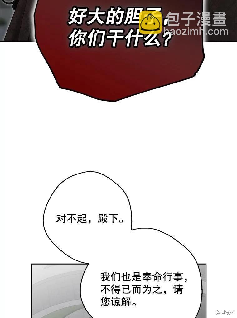 《好像掉进女尊游戏了》第97话 第38页