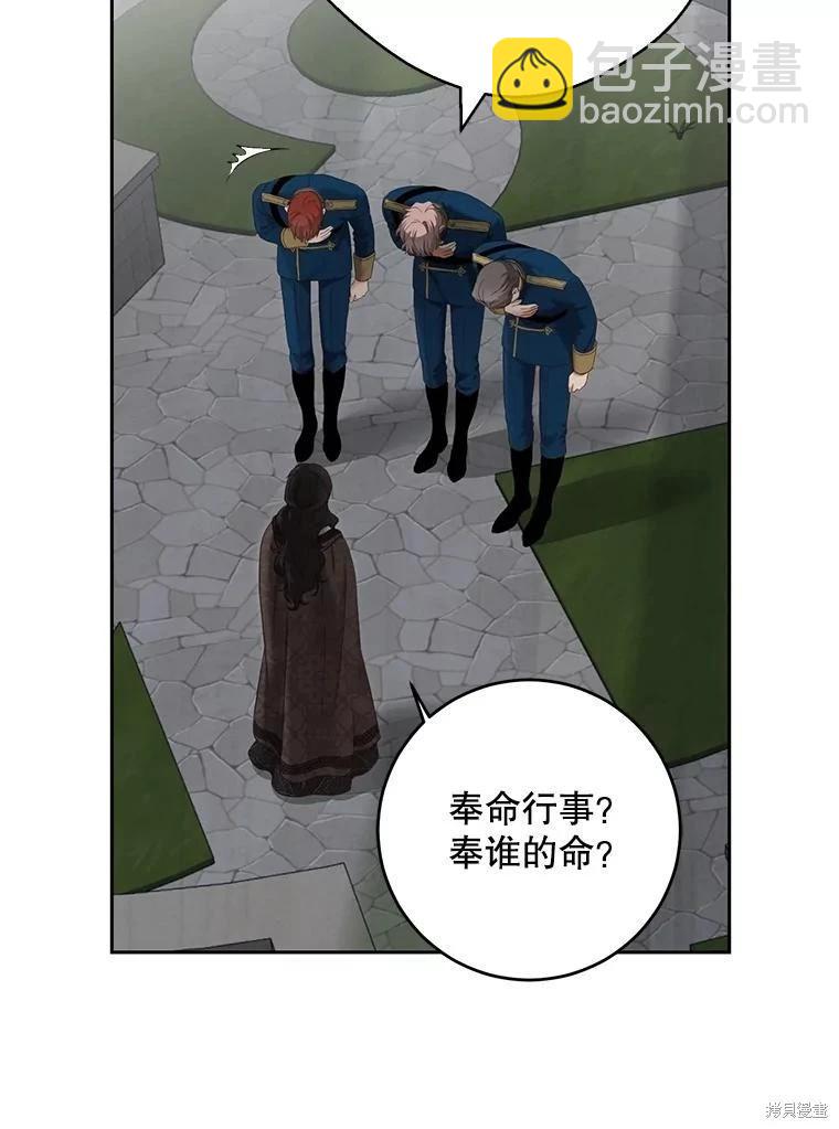 《好像掉进女尊游戏了》第97话 第39页