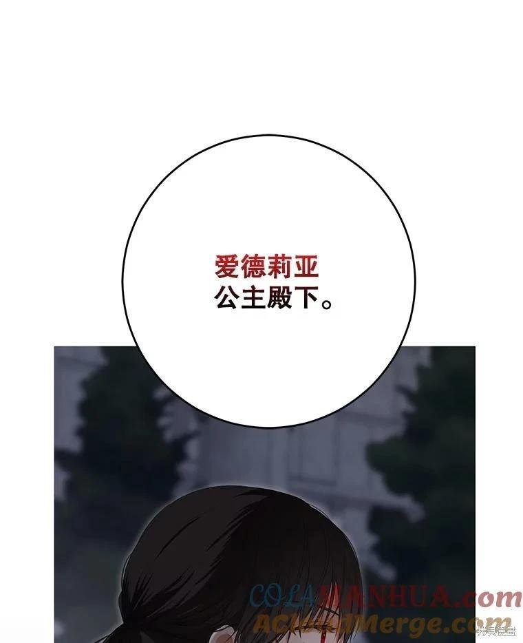 《好像掉进女尊游戏了》第97话 第40页