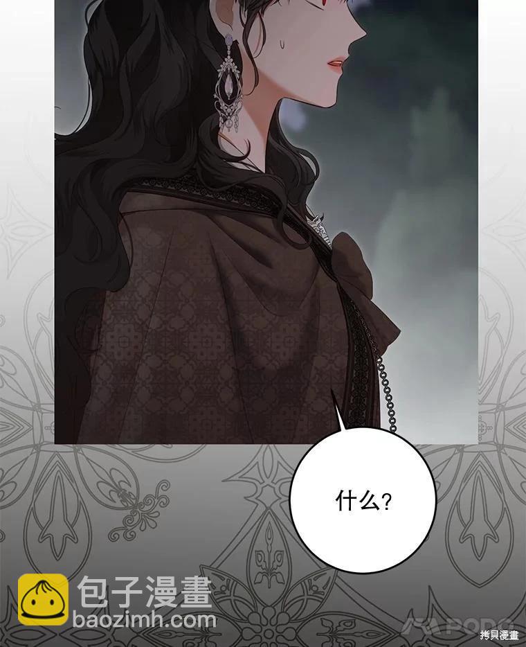 《好像掉进女尊游戏了》第97话 第41页