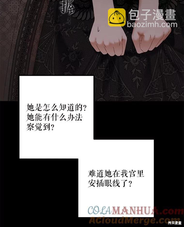 《好像掉进女尊游戏了》第97话 第43页