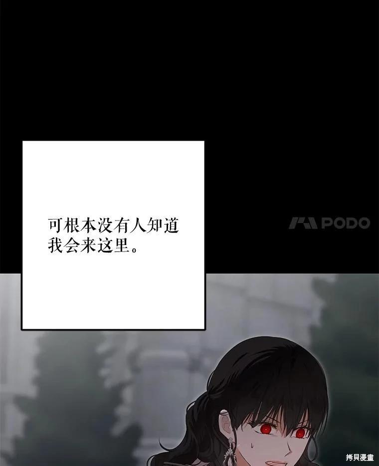 《好像掉进女尊游戏了》第97话 第44页