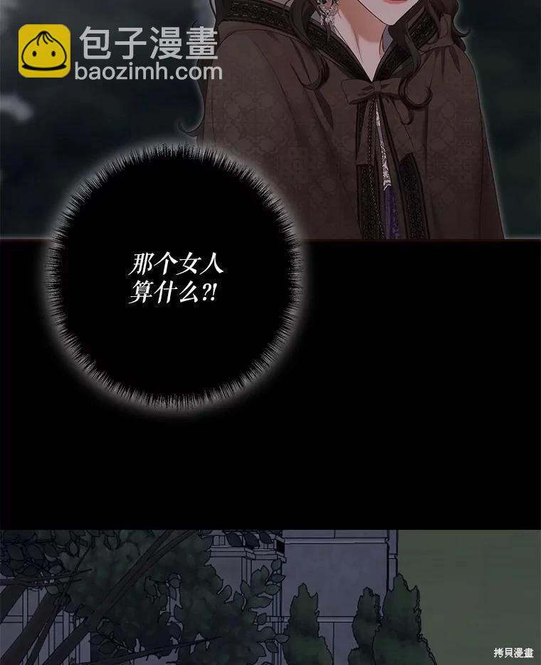 《好像掉进女尊游戏了》第97话 第45页