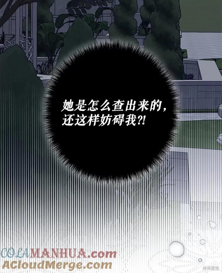 《好像掉进女尊游戏了》第97话 第46页